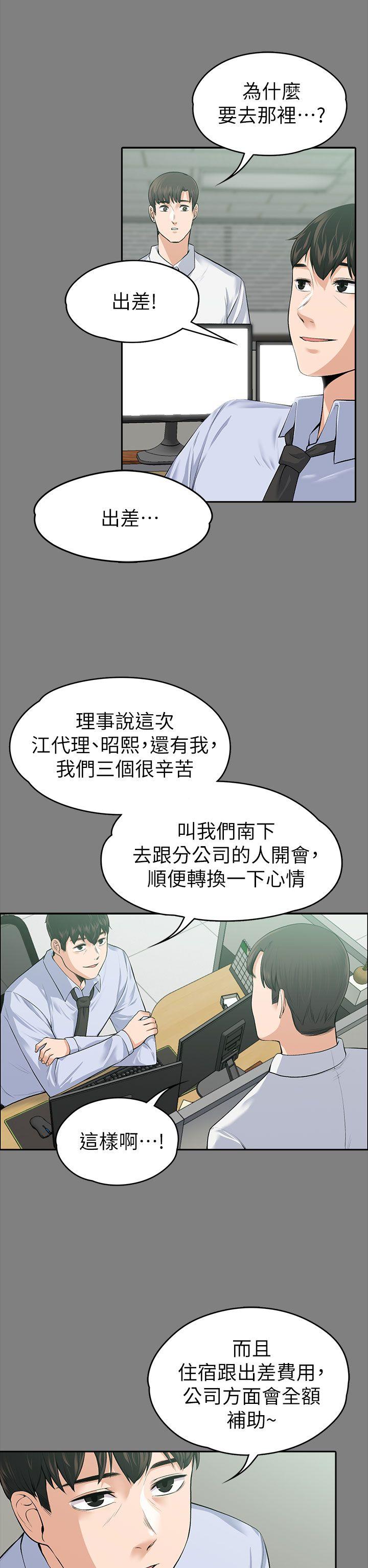 上司的妻子 第19話 第9页