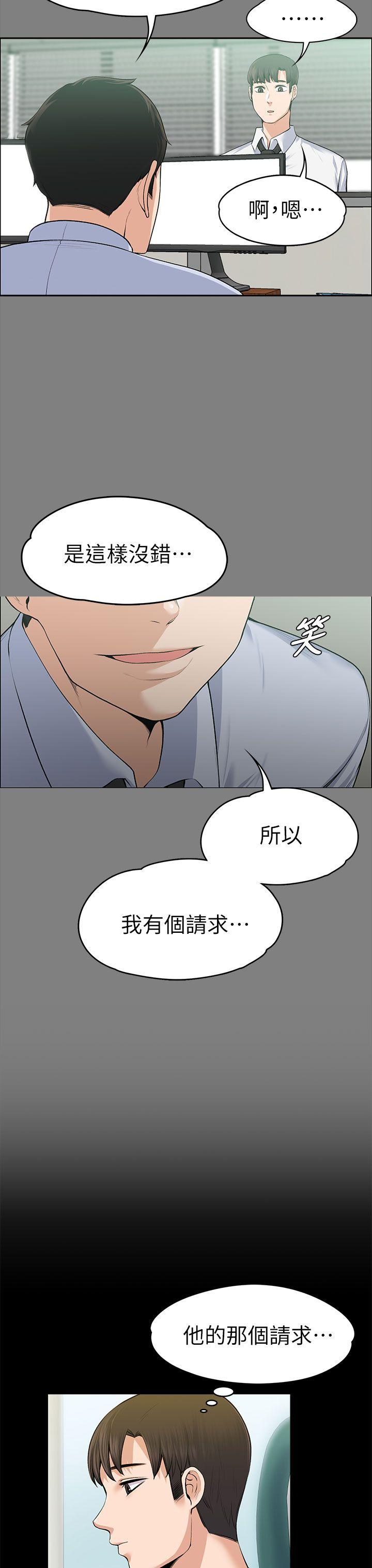上司的妻子 第19話 第11页