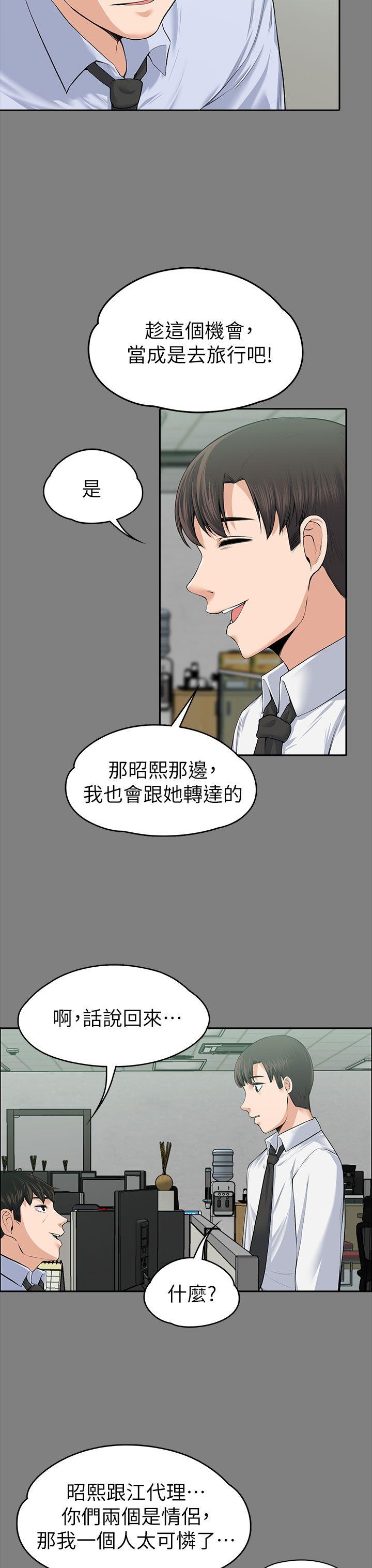 上司的妻子 第19話 第10页