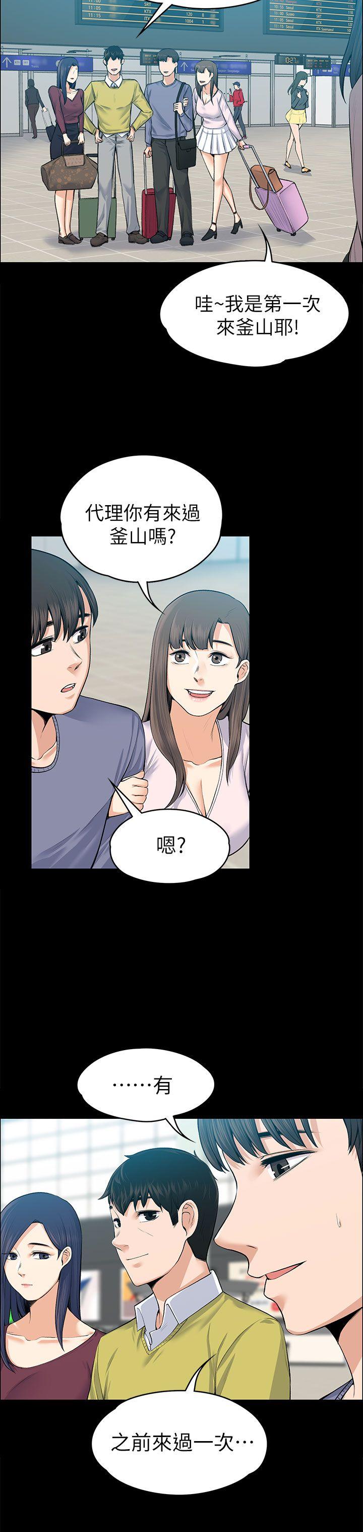 上司的妻子 第19話 第15页