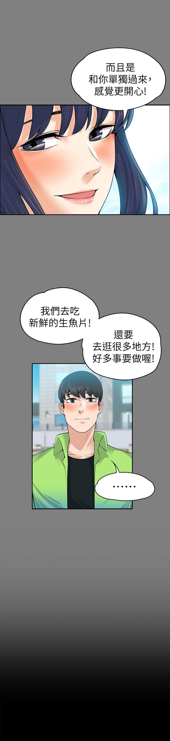 上司的妻子 第19話 第21页