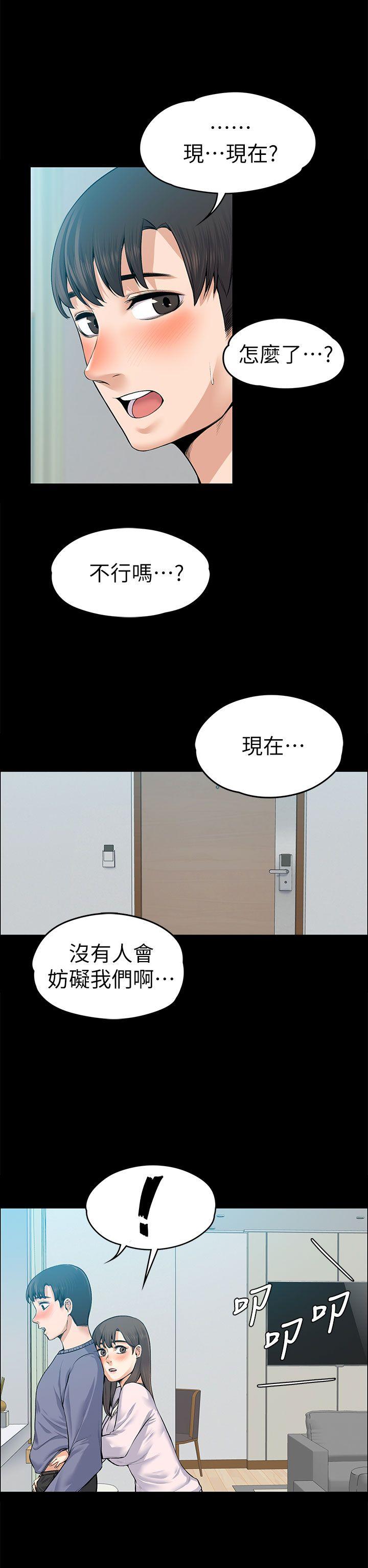 上司的妻子 第19話 第34页