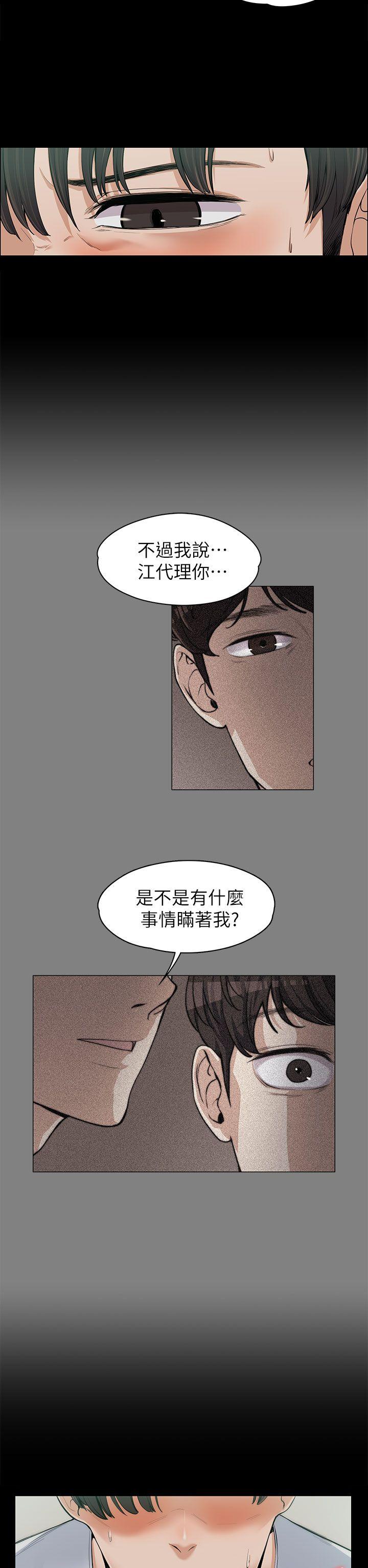 上司的妻子 第10話 第13页