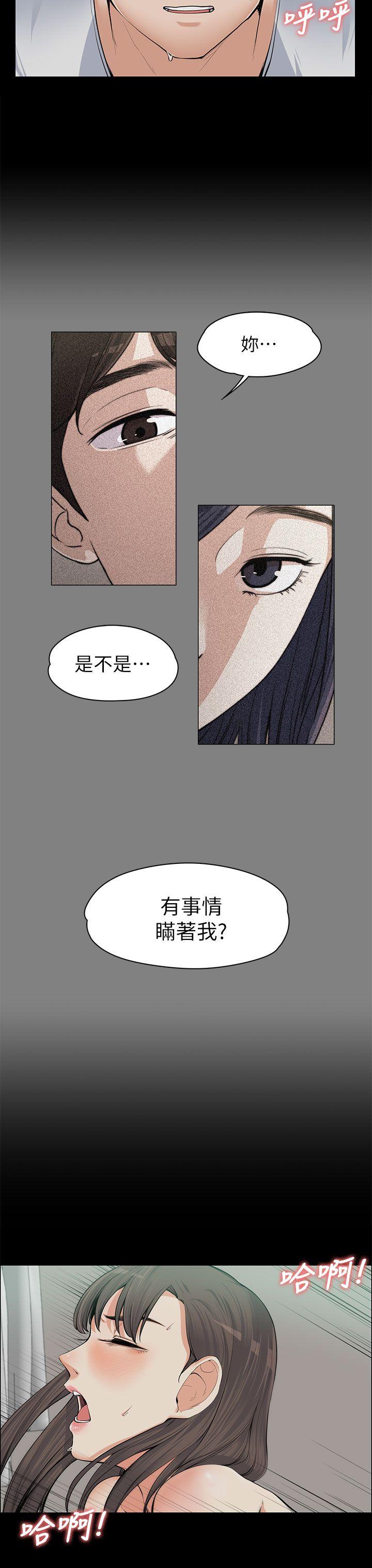 上司的妻子 第10話 第14页