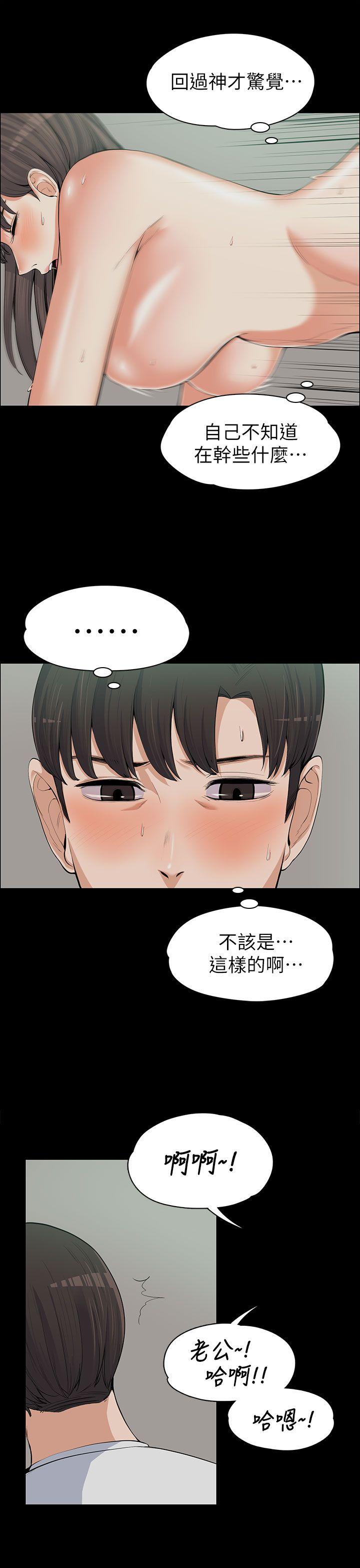 上司的妻子 第10話 第20页