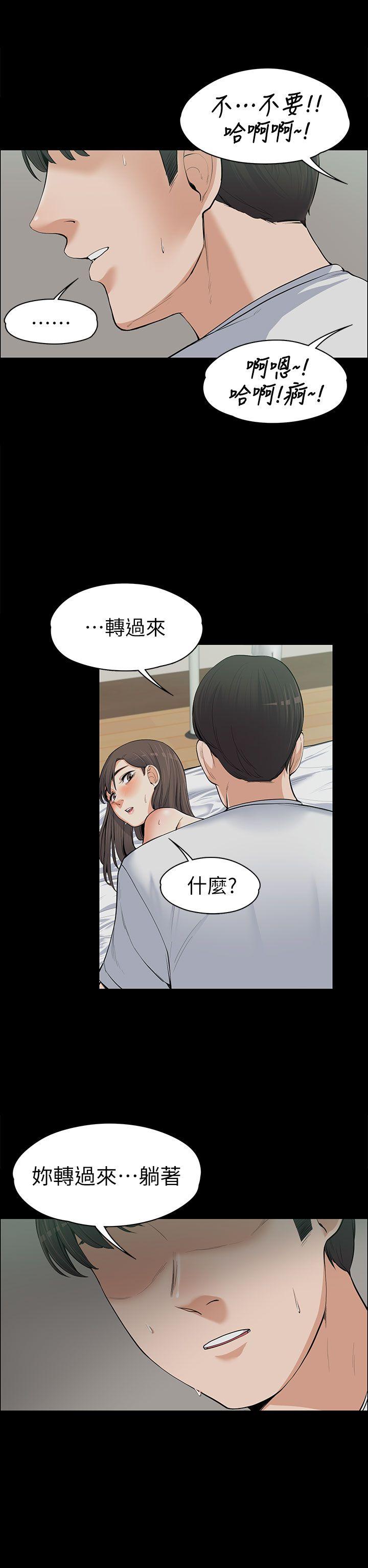 上司的妻子 第10話 第21页