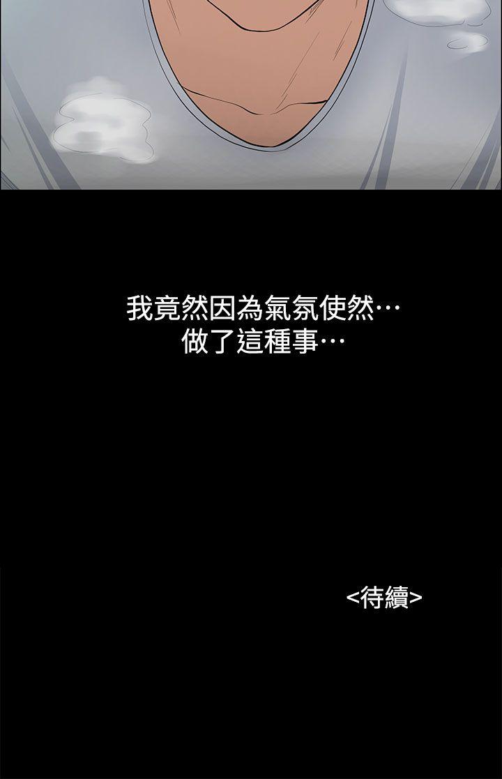 上司的妻子 第10話 第31页