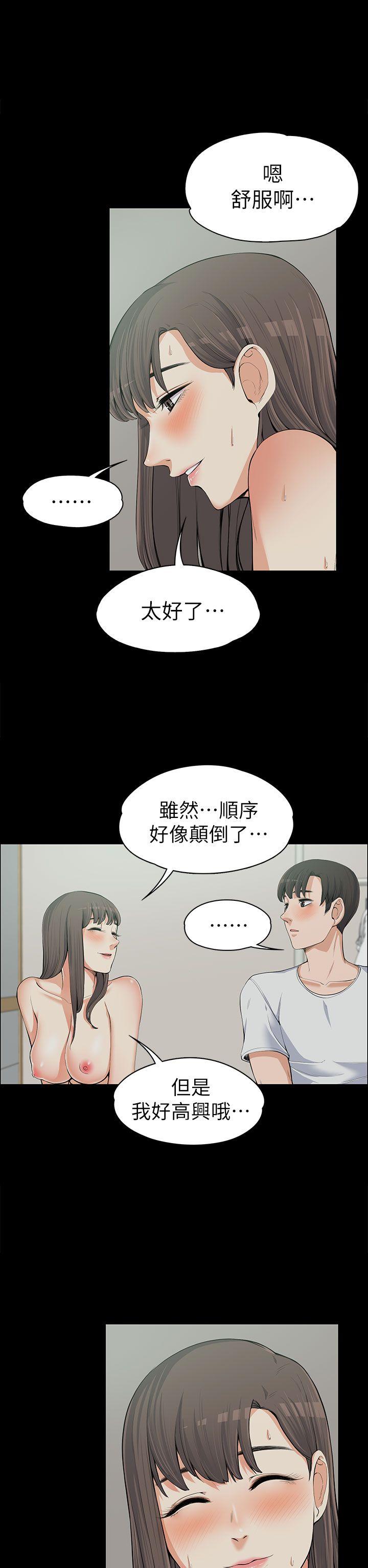 上司的妻子 第11話 第2页