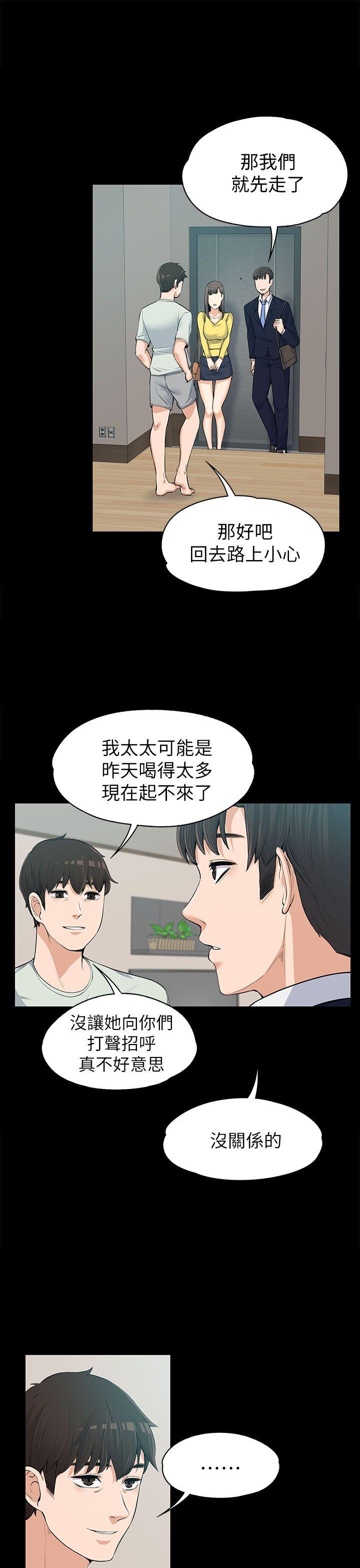 上司的妻子 第11話 第6页