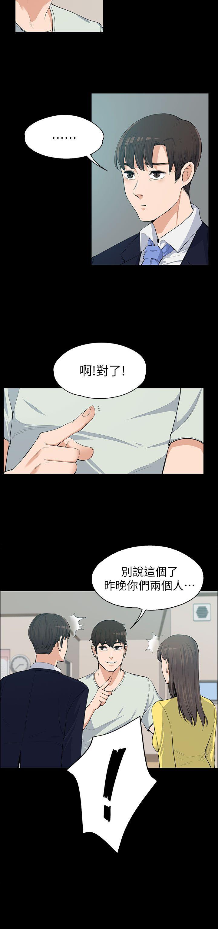 上司的妻子 第11話 第7页