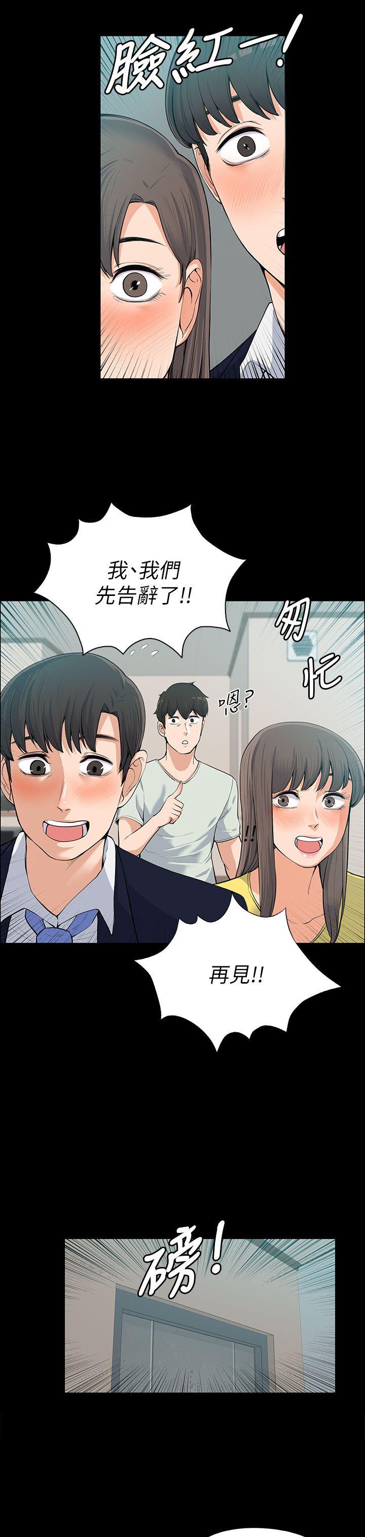 上司的妻子 第11話 第8页