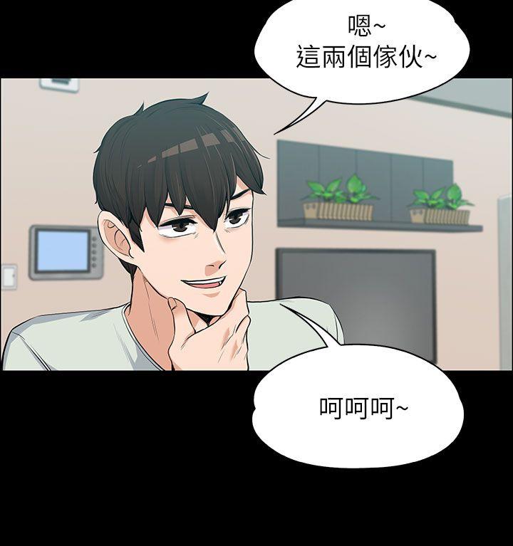 上司的妻子 第11話 第9页
