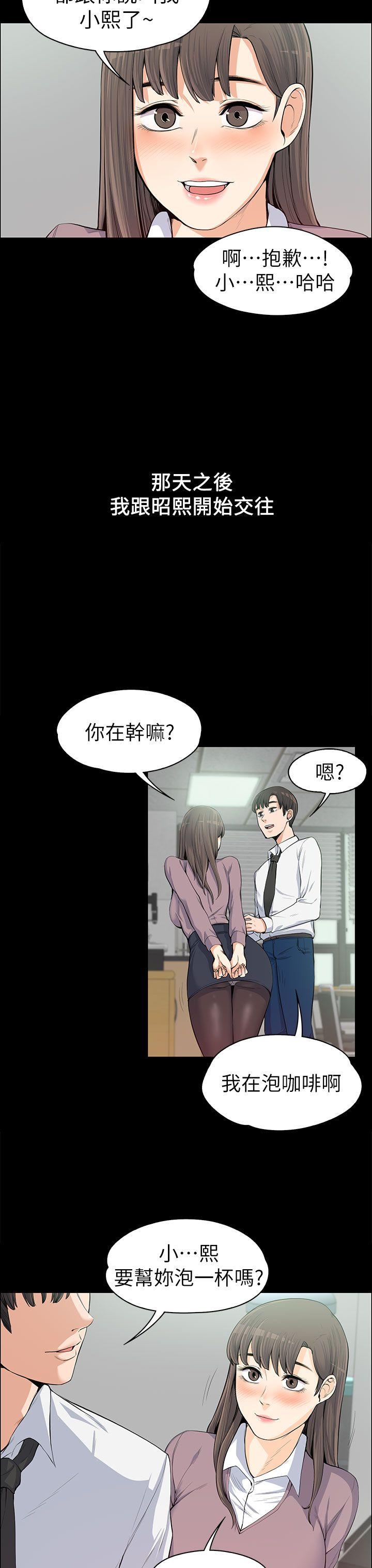 上司的妻子 第11話 第16页