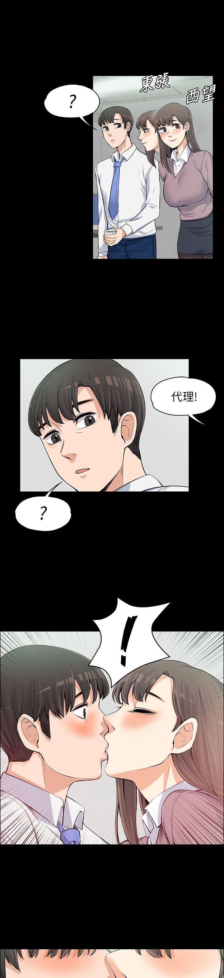 上司的妻子 第11話 第18页