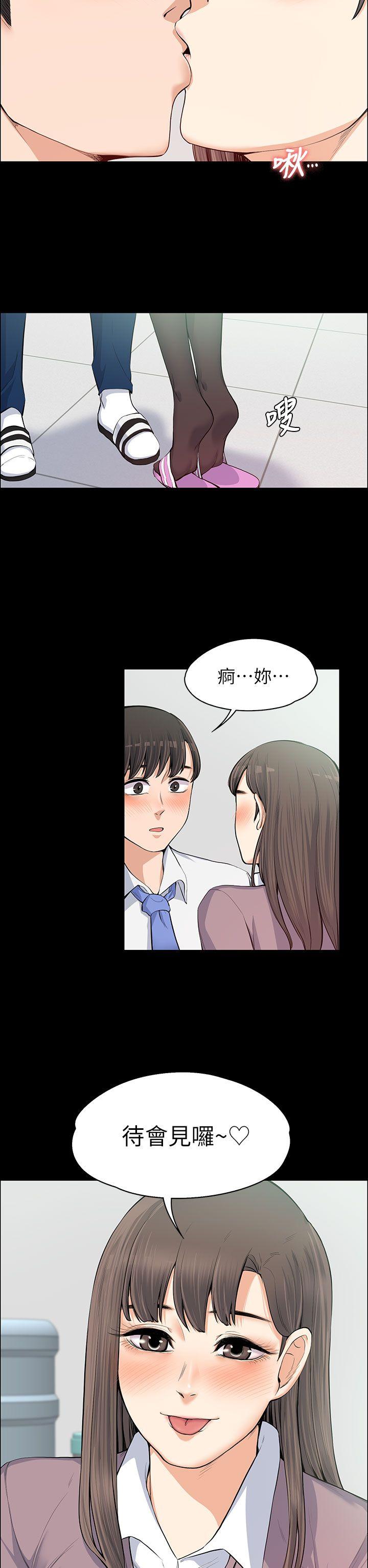 上司的妻子 第11話 第19页