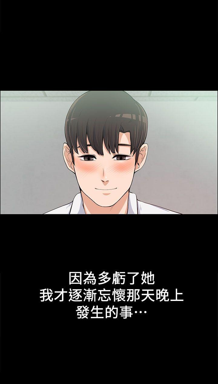 上司的妻子 第11話 第21页