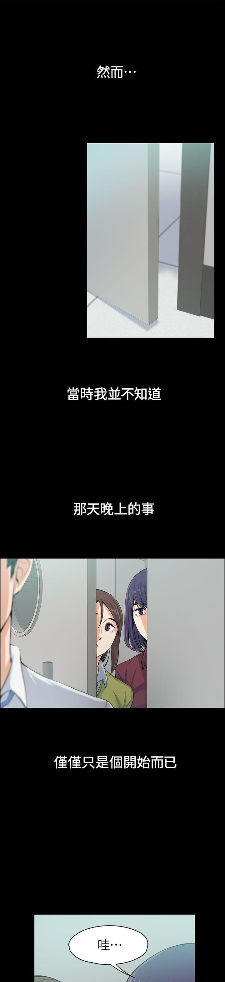 上司的妻子 第11話 第22页