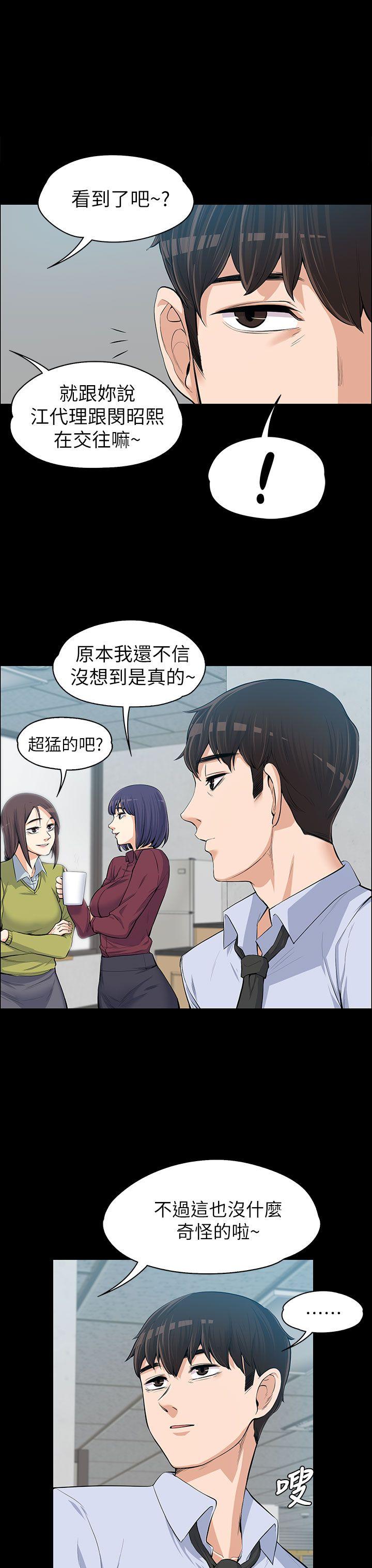 上司的妻子 第11話 第24页