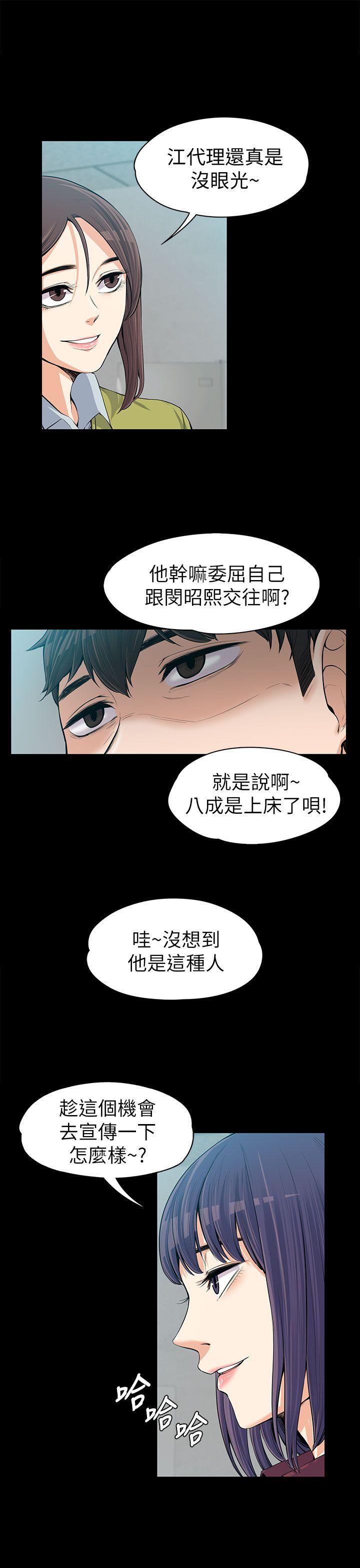 上司的妻子 第11話 第26页