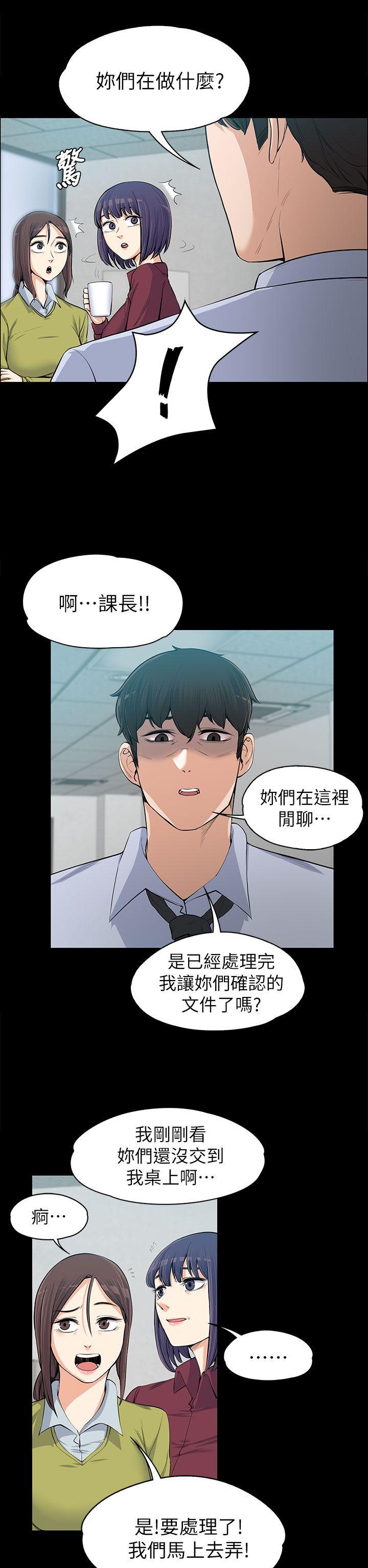 上司的妻子 第11話 第27页