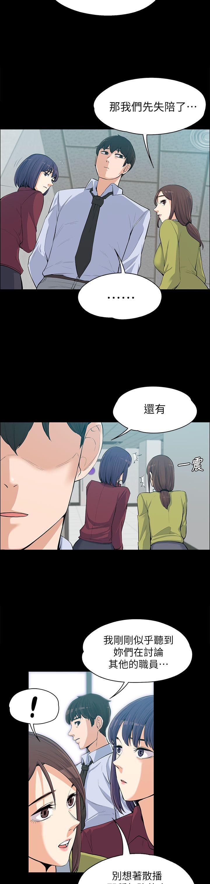 上司的妻子 第11話 第28页