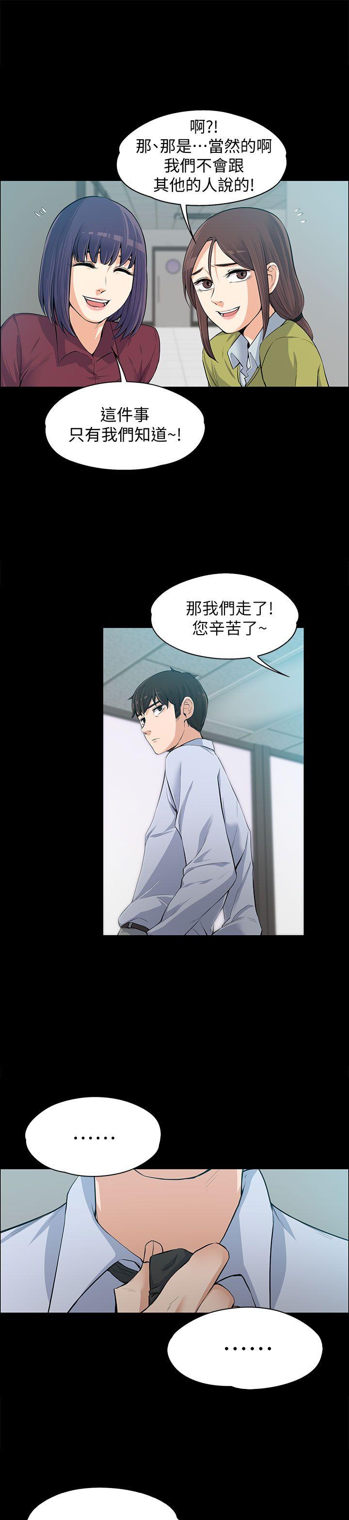 上司的妻子 第11話 第30页