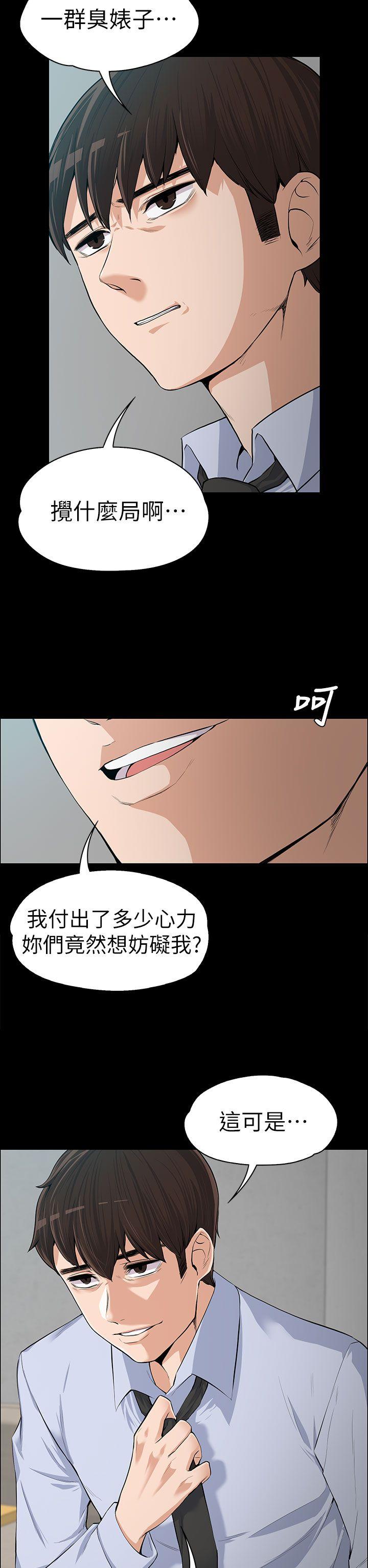 上司的妻子 第11話 第31页