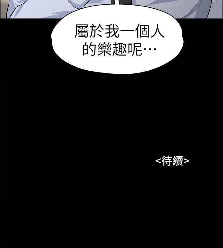 上司的妻子 第11話 第32页