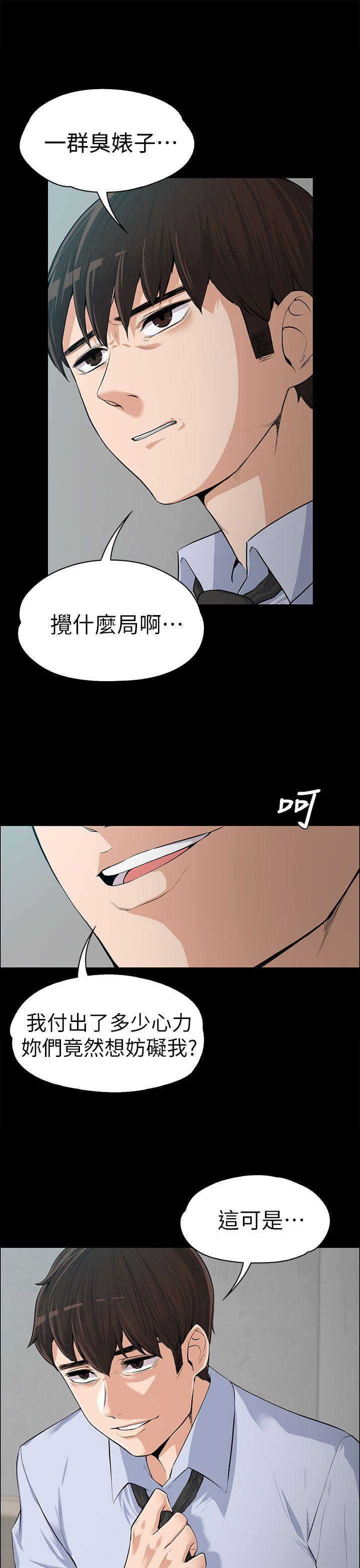 上司的妻子 第12話 第1页