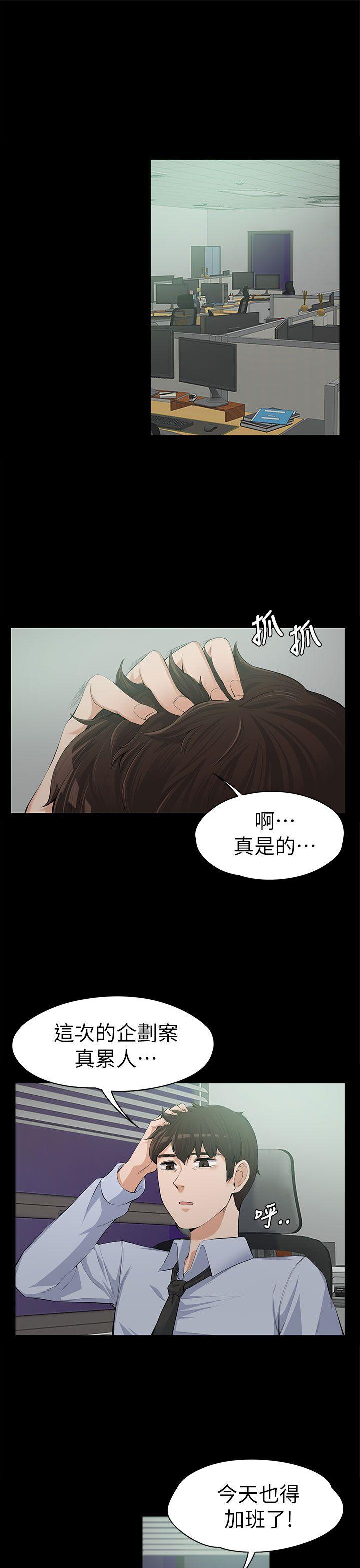 上司的妻子 第12話 第4页