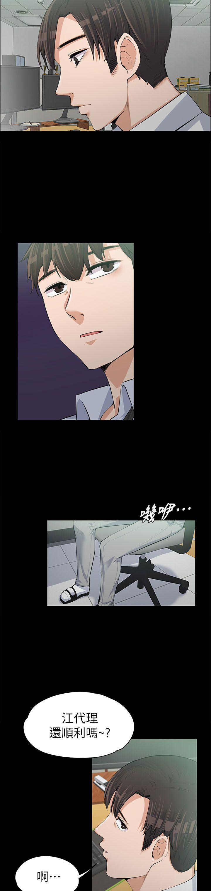 上司的妻子 第12話 第6页