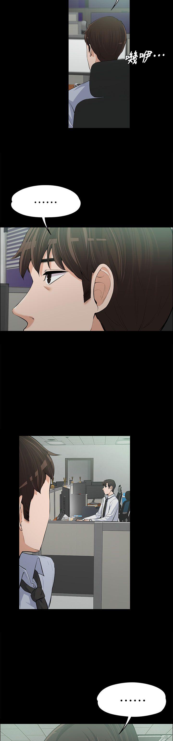 上司的妻子 第12話 第5页