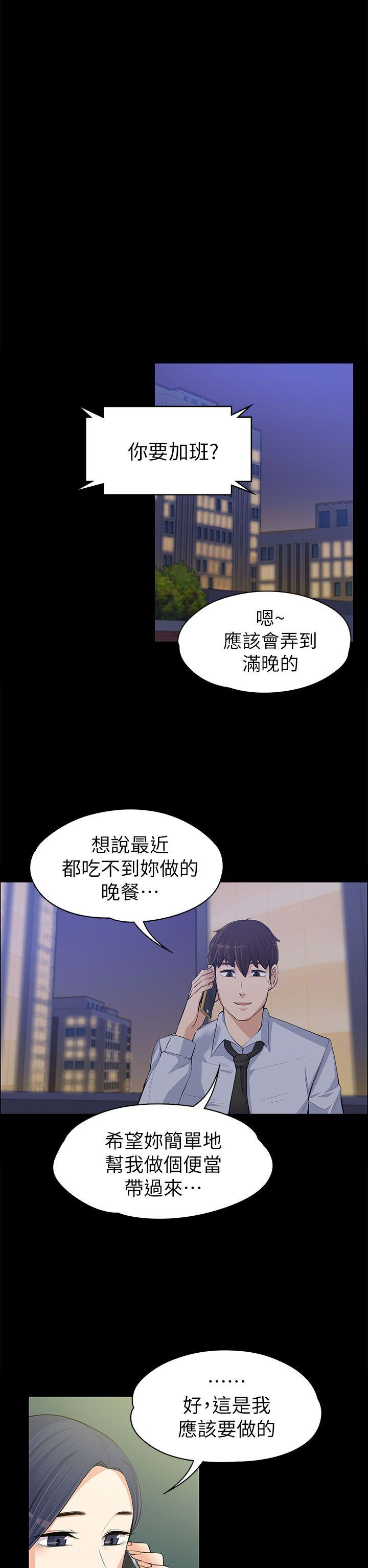 上司的妻子 第12話 第13页