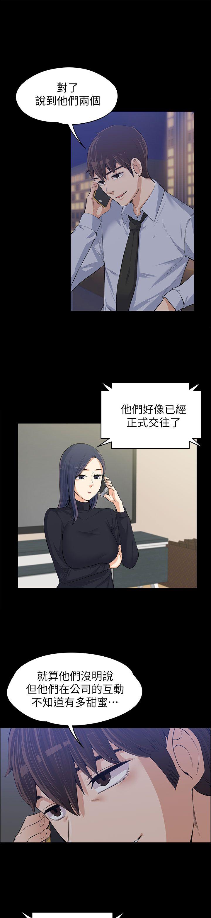 上司的妻子 第12話 第16页