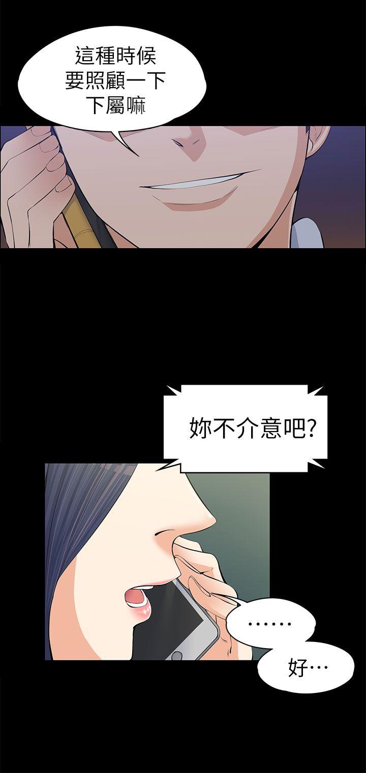 上司的妻子 第12話 第15页