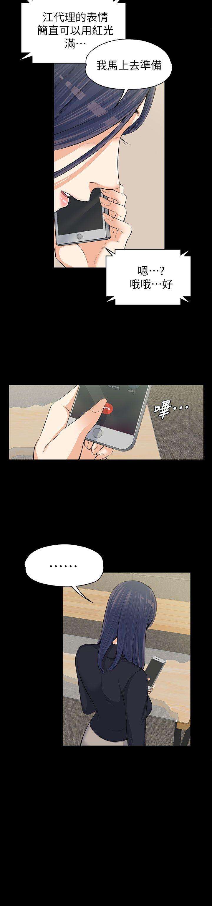 上司的妻子 第12話 第17页