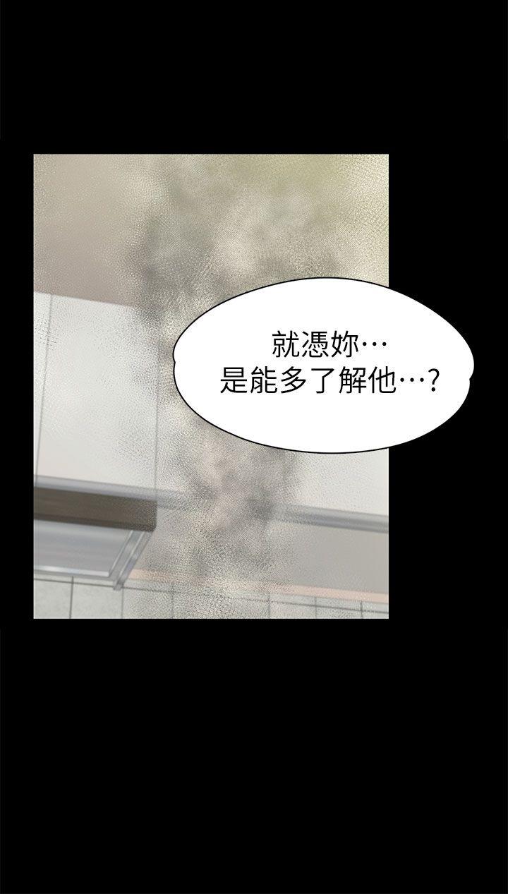 上司的妻子 第12話 第27页