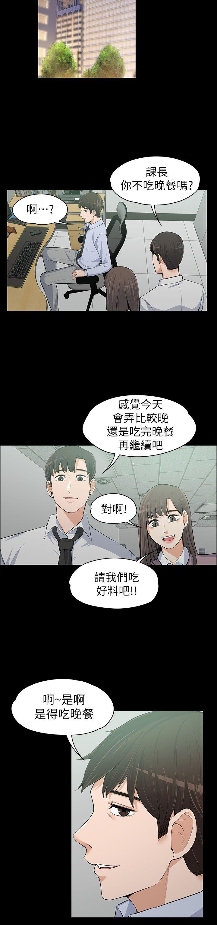 上司的妻子 第12話 第29页