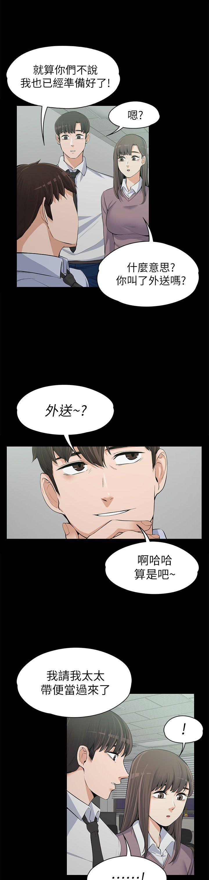 上司的妻子 第12話 第30页