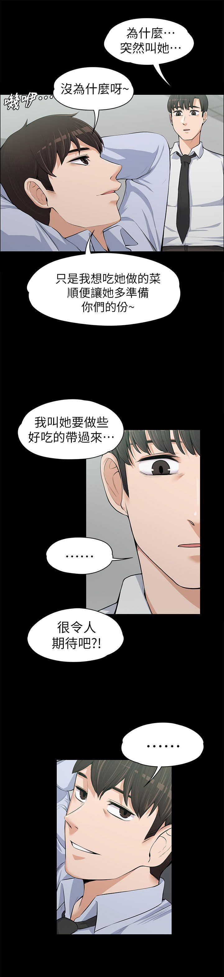 上司的妻子 第12話 第32页