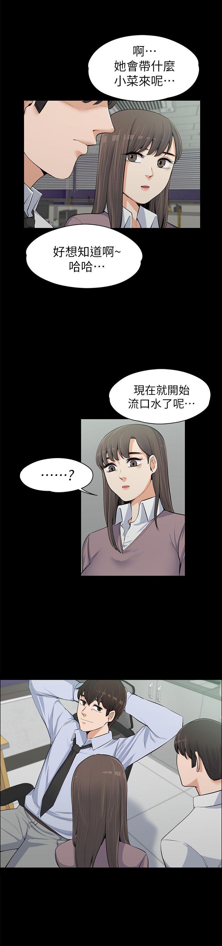 上司的妻子 第12話 第33页