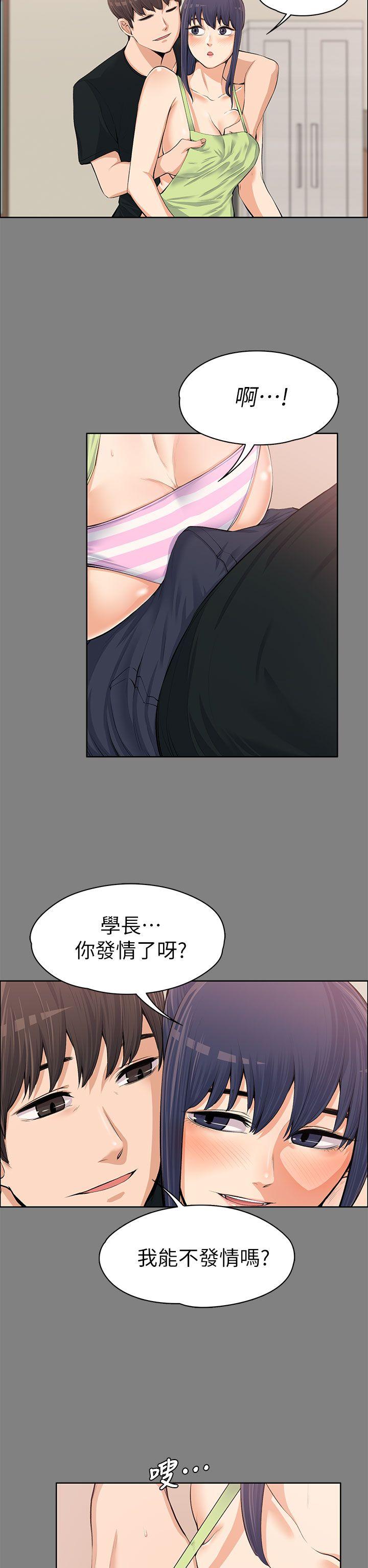 上司的妻子 第13話 第21页