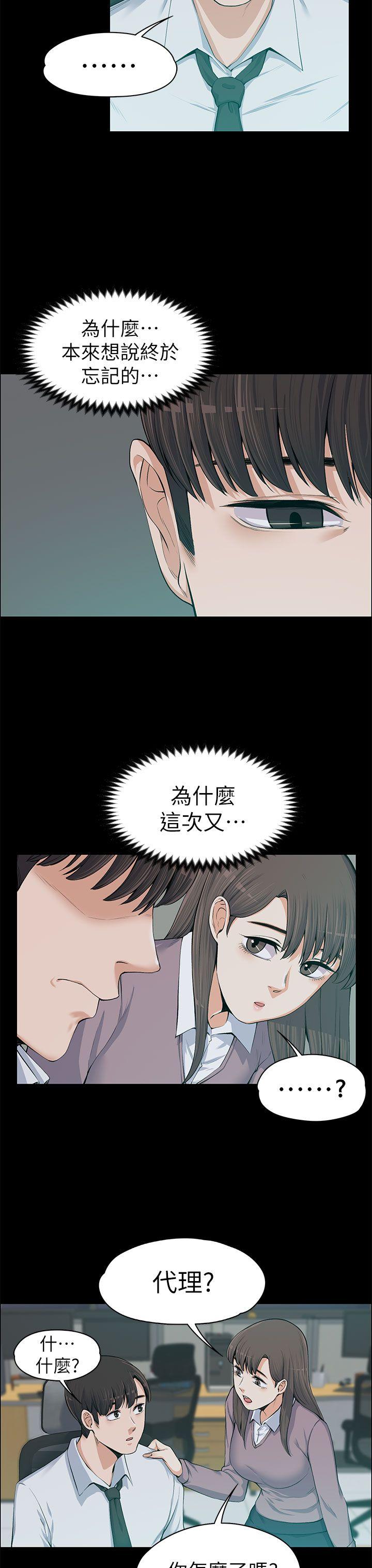 上司的妻子 第13話 第6页