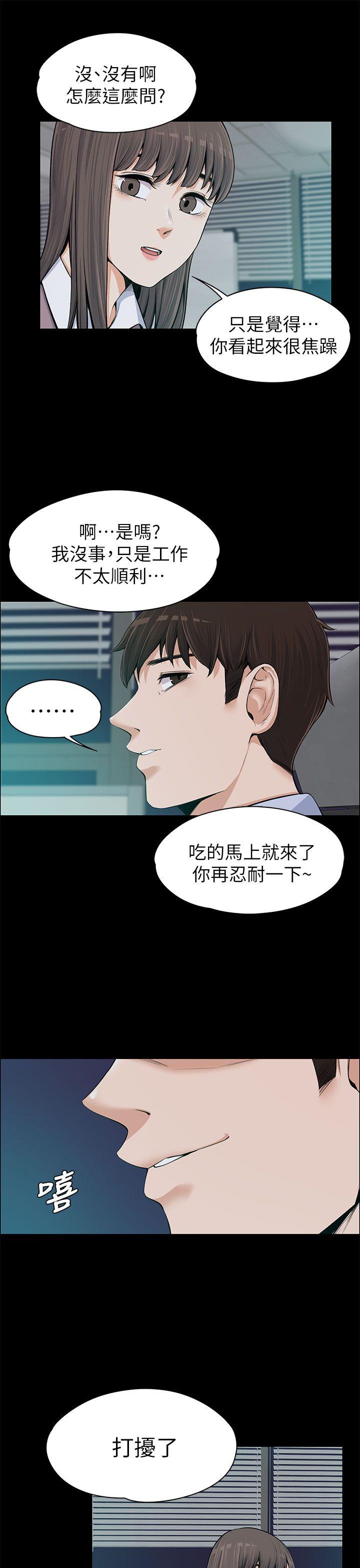 上司的妻子 第13話 第8页