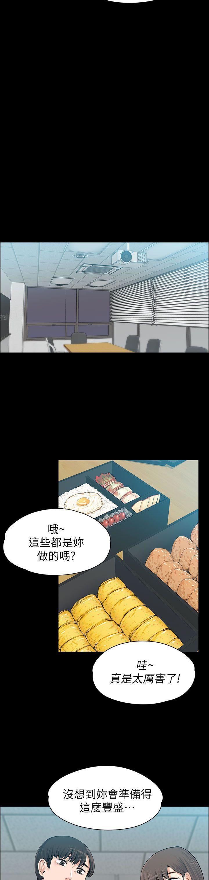 上司的妻子 第13話 第14页