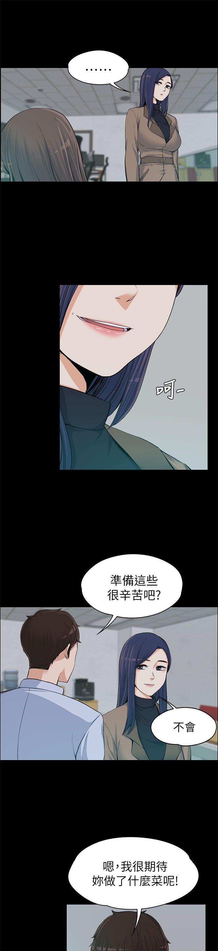 上司的妻子 第13話 第12页