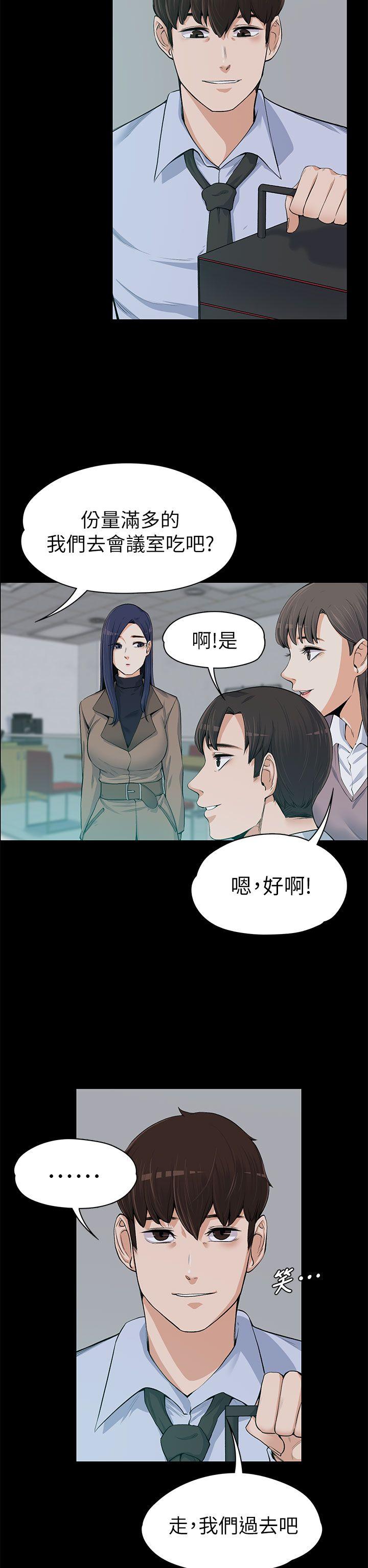 上司的妻子 第13話 第13页