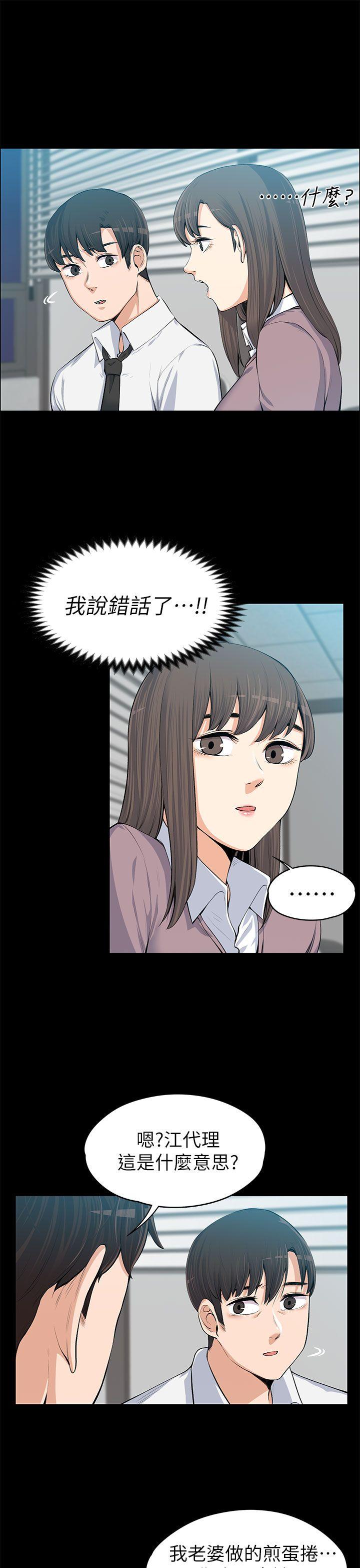 上司的妻子 第13話 第32页