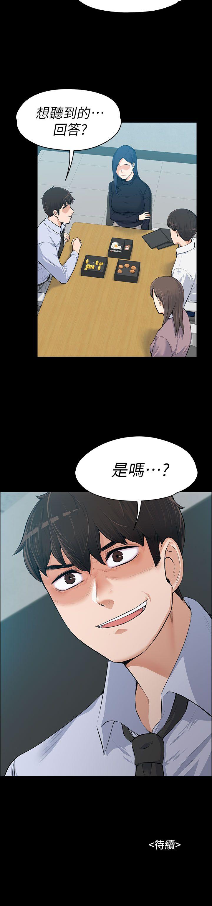 上司的妻子 第13話 第37页