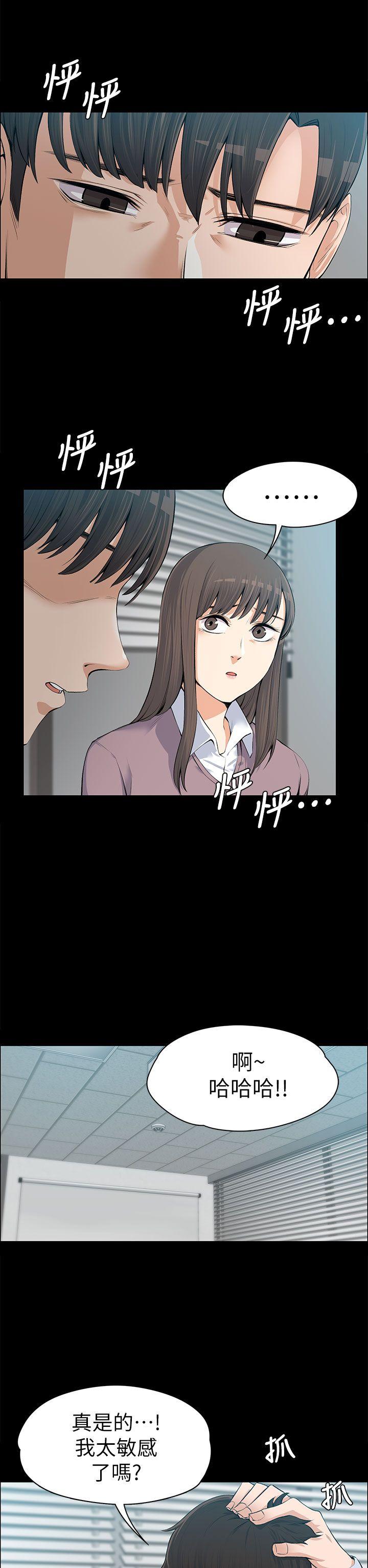 上司的妻子 第14話 第6页